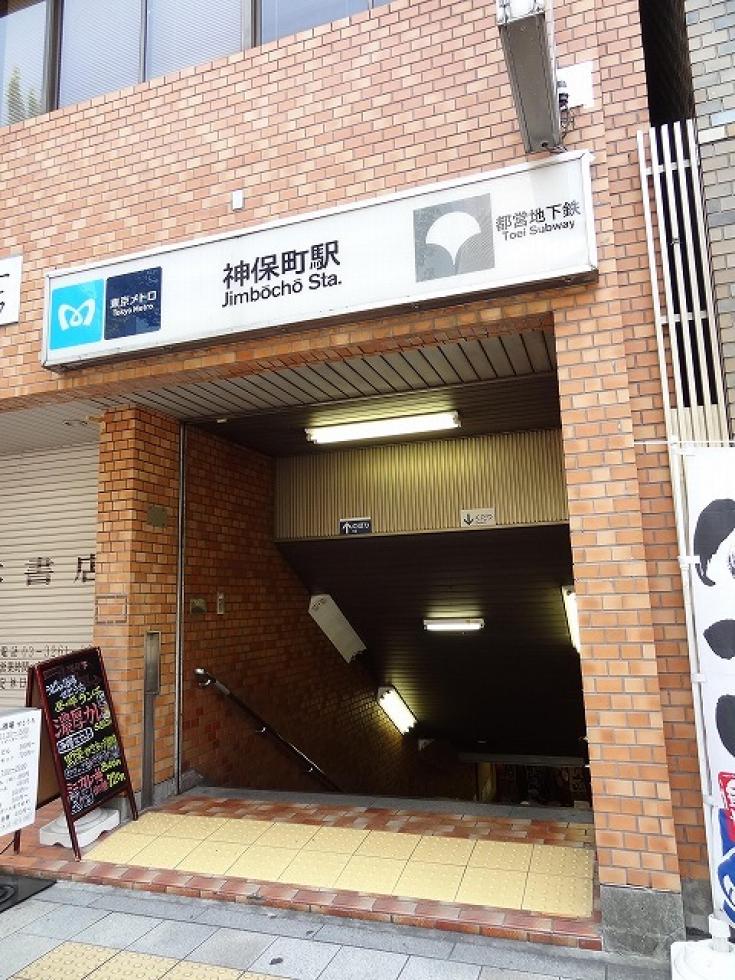 新宿線神保町駅A1出口1分