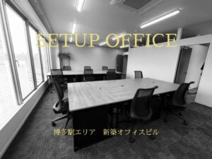 【博多】新築オフィスビル約20坪のセットアップオフィスが登場